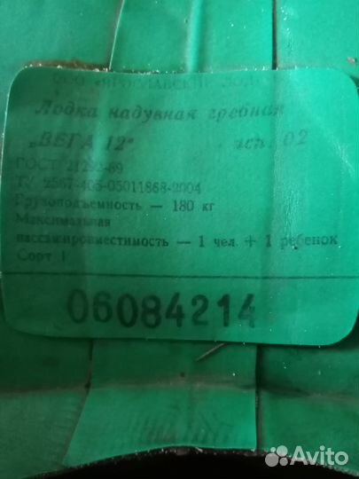 Надувная лодка пвх бу