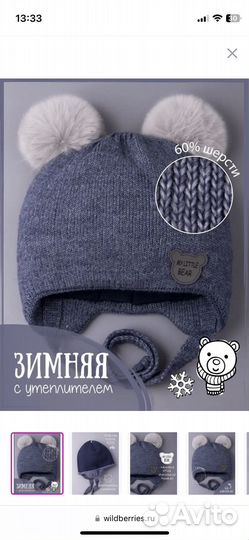 Шапка зимняя для малыша