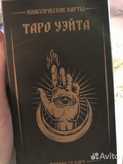 Карты taro уэйта