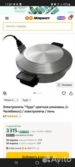 Электропечь