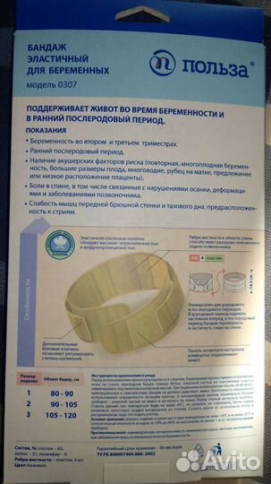 Бандаж для беременных