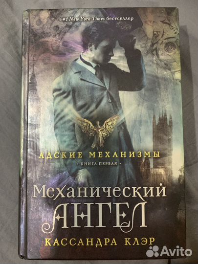 Сборник книг механический принц