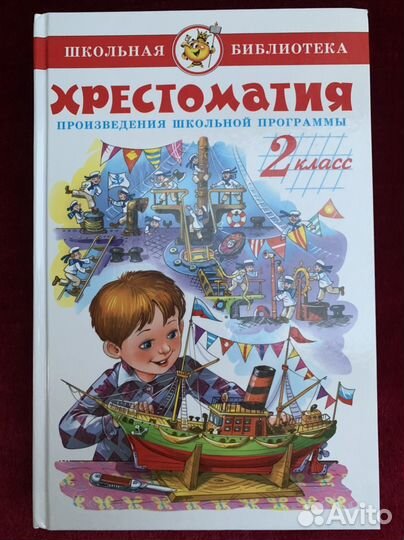 Хрестоматии для начальной школы. Цена одинаковая