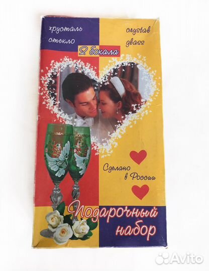 Набор свадебных бокалов в упаковке