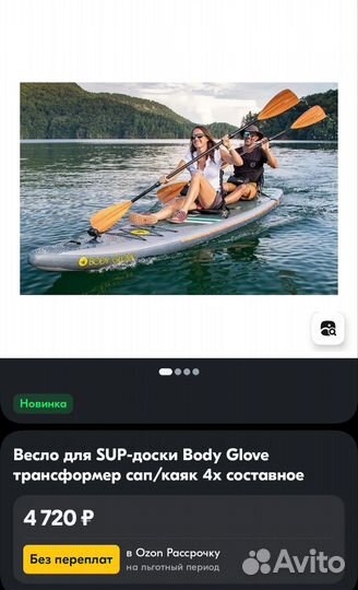 Весло body glow 4х составное. Каяк сап весло