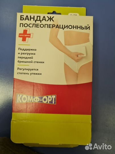 Бандаж послеоперационный