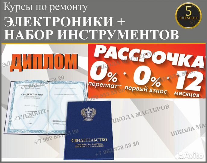 Курсы по ремонту электроники