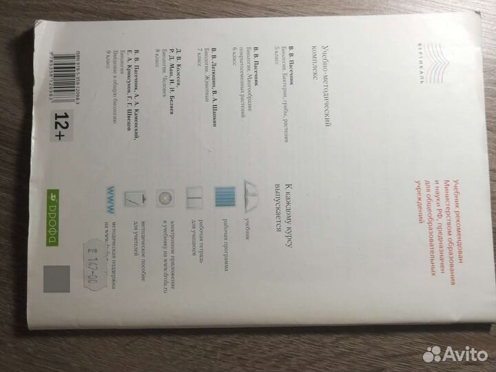 Рабочая тетредь 6 класс по биологии к учебнику В