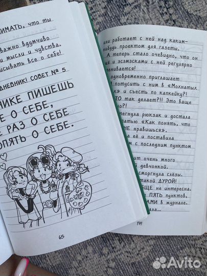 Книга дневник никки