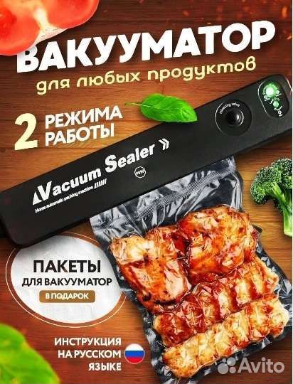 Вакуумный упаковщик / вакууматор Новый