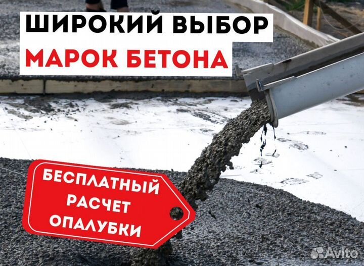 Бетон м100, М200, М300, М350, Раствор строительный