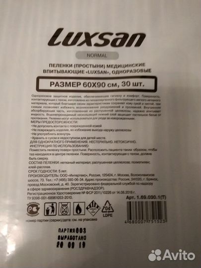 Пеленки Luxsan нормал (60*90 см, 30 шт в упаковке)