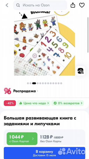 Большая развивающая книга