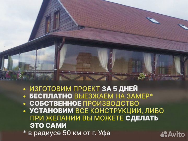 Мягкие окна