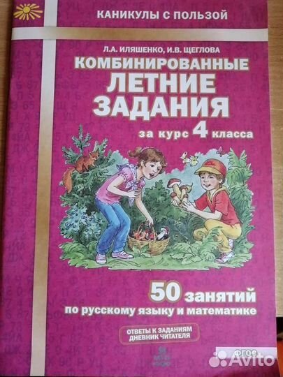 Задания по математике и русскому языку за 4 класс