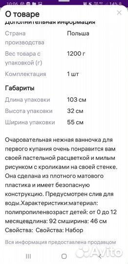 Детская ванночка