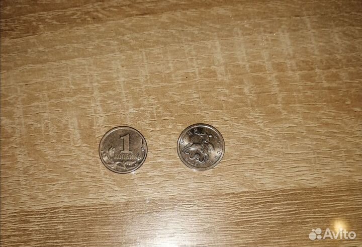 1 копейка РФ разные года