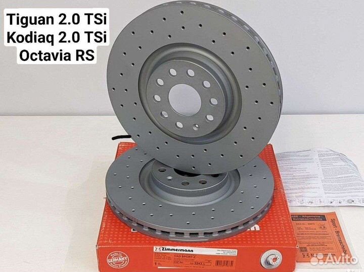 Тормозные диски Otto Zimmermann Tiguan Kodiaq
