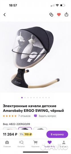 Электрокачели для новорожденных