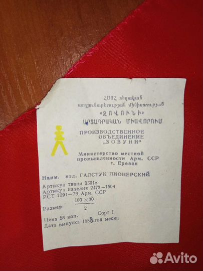 Пионерский галстук СССР новый