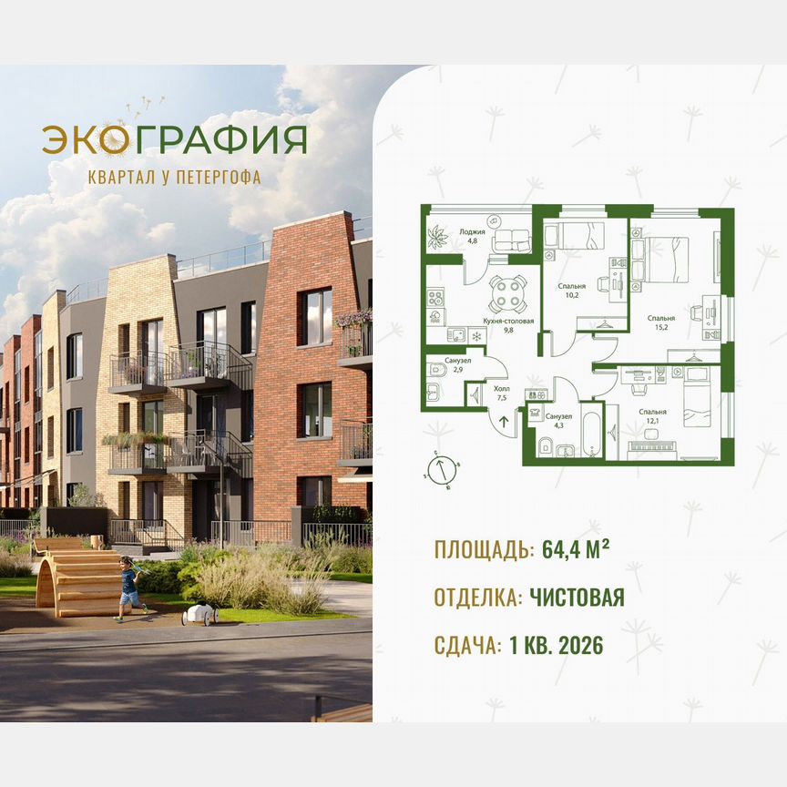 3-к. квартира, 64,4 м², 2/3 эт.