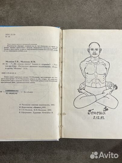 Из сосуда своего, Малахов