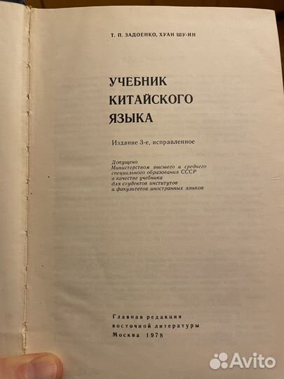 Классический учебник китайского языка