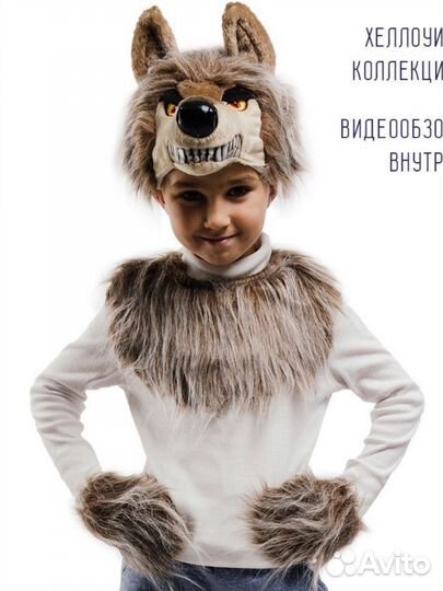 Костюм волка или оборотня