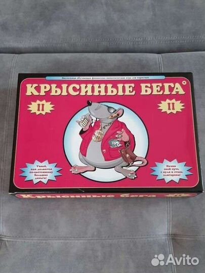 Крысиные бега II / Денежный поток 404