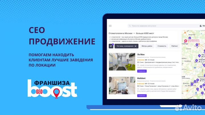 Готовый бизнес по франшизе GeoBoost