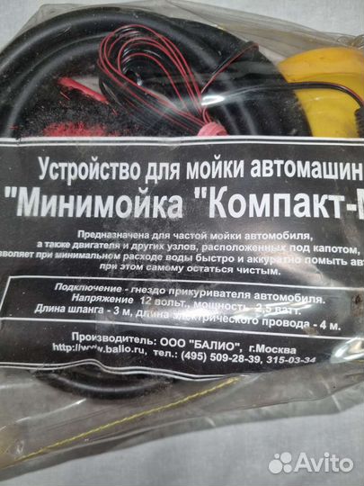 Минимойка Компакт-м для автомашин