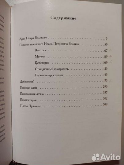 Проза. А. С. Пушкин