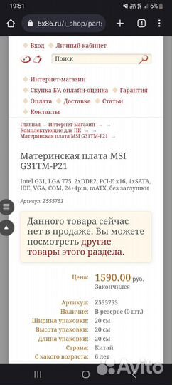 Материнская плата