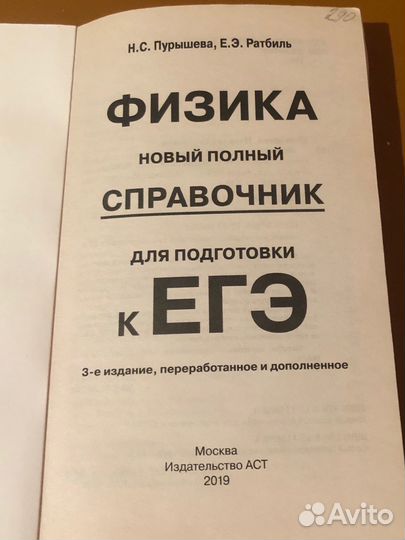 Справочник для подготовки к ЕГЭ по физике