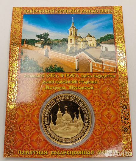 Сувенирная монета матрона