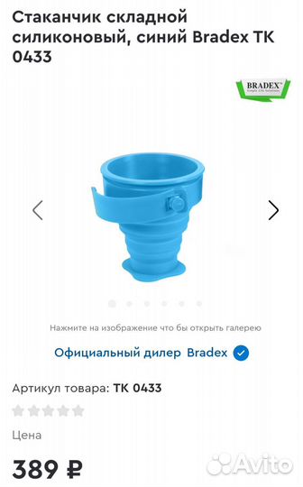 Стакан складной Bradex новый, силикон