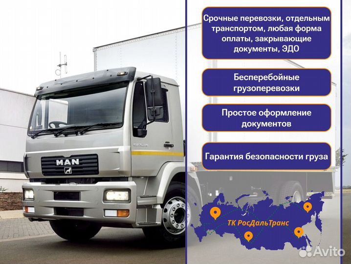 Грузоперевозки аренда 3 4 5 6 тонн от 300км