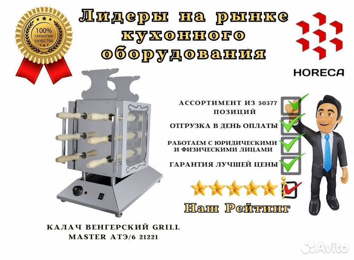 Калач венгерский grill master атэ/6 21279