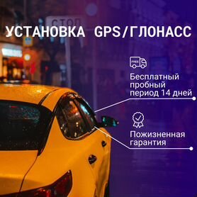 Система слежения на авто Глонасс GPS трекер