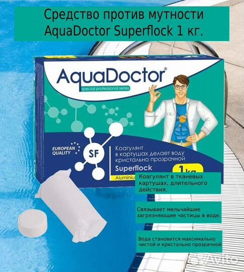 Коагулирующее средство AquaDoctor SF SuperFlock