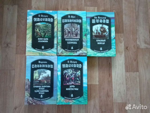 Книги Стивенсон Сабатини Хаггард Купер