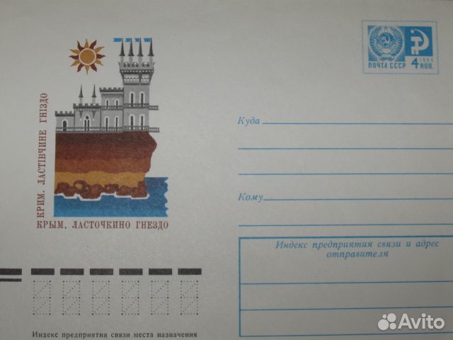 Почтовые конверты СССР