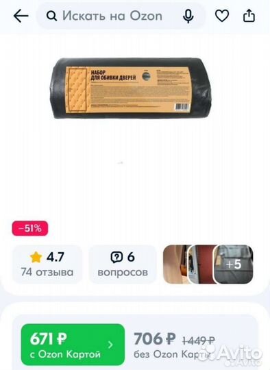 Комплект для обивки дверей