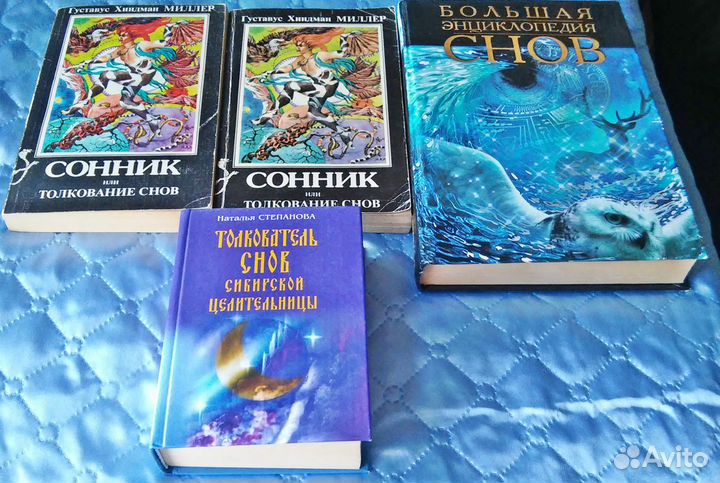 Книги - сонники, религия, психология