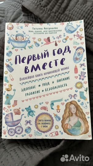 Книга Первый год вместе