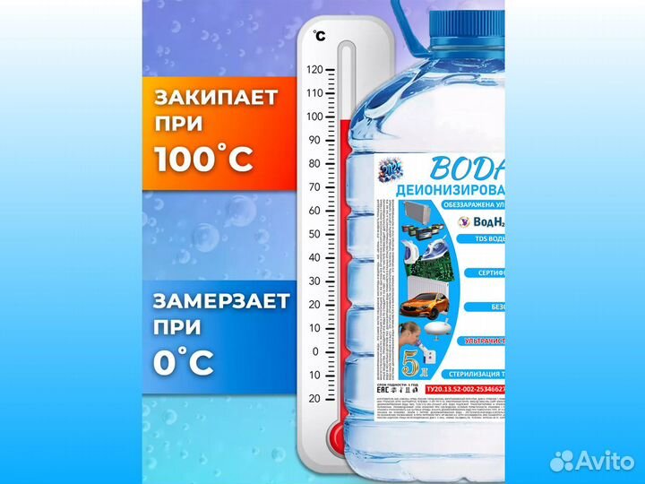 Вода деионизированная 5 л