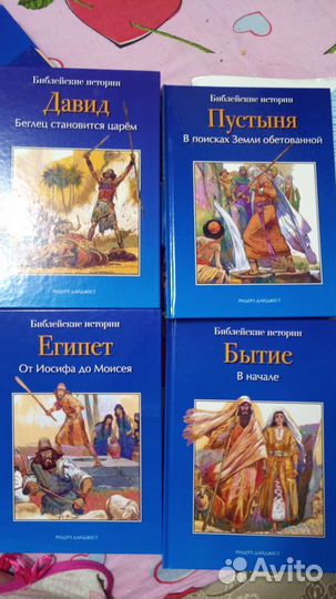 Книги библейские истории