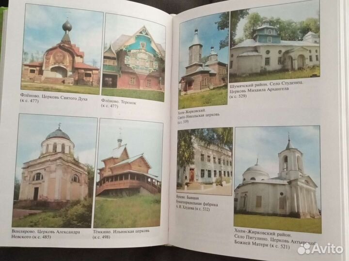 Страницы истории Смоленщины. Иванов, Агинская