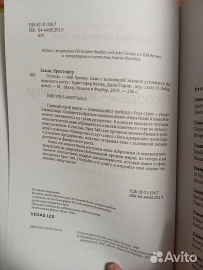 Господь — мой брокер. Бакли