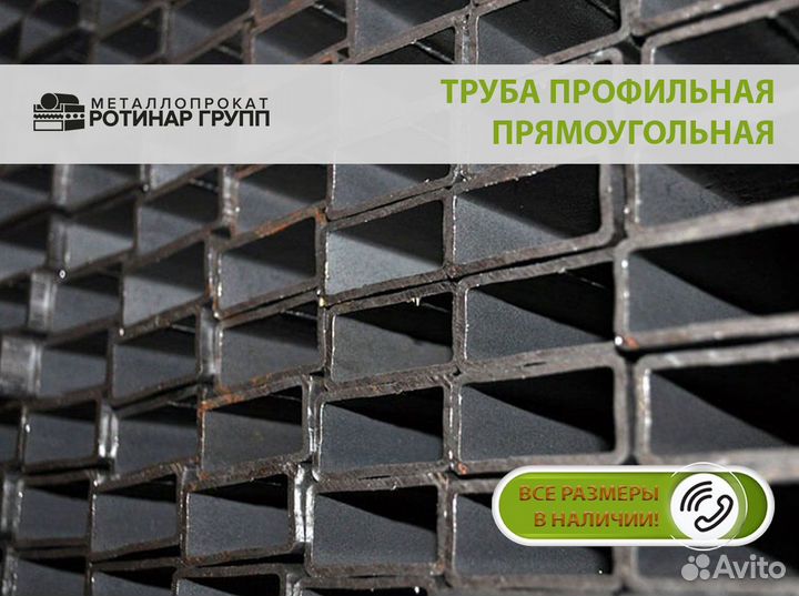 Профильная труба 100х60